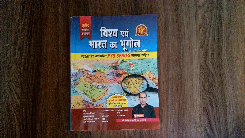 विश्व एवं भारत का भूगोल (NCERT पर आधारित PYQ SERIES व्याख्या सहित)
