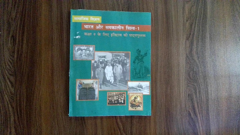 Samajik Vigyan: Bharat aur Samkalin Vishv - 1 (Kaksha 9 ke liye Itihas ki Pathyapustak)