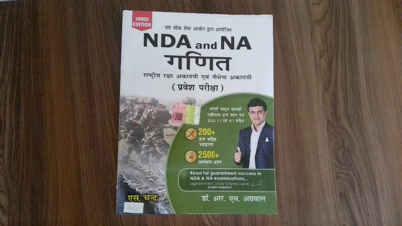 NDA and NA गणित (राष्ट्रीय रक्षा अकादमी एवं नौसेना अकादमी प्रवेश परीक्षा)