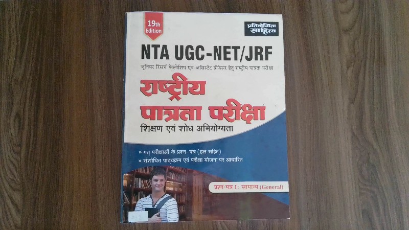 NTA UGC-NET/JRF Rashtriya Patrata Pariksha: Shikshan Evam Shodh Abhiyogyata (Prashn-Patra I: Samanya / General)
