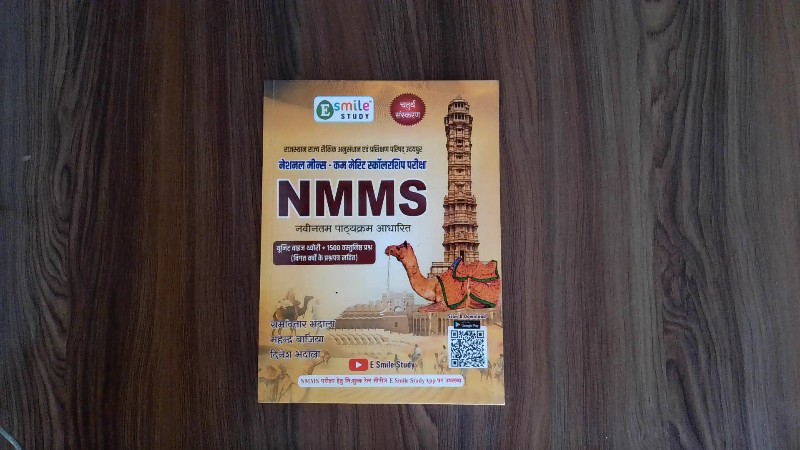 NMMS - National Means - Cum Merit Scholarship Pariksha (नेशनल मीन्स-कम मेरिट स्कॉलरशिप परीक्षा)