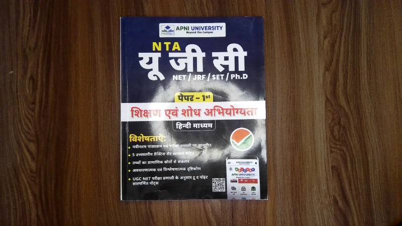 NTA UGC NET / JRF / SET / Ph.D Paper - 1st Shikshan Evam Shodh Abhiyogyata (Hindi Medium)