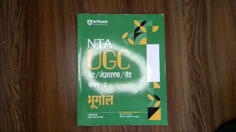 NTA UGC NET / JRF / SET (एनटीए यूजीसी नेट/जेआरएफ/सेट)