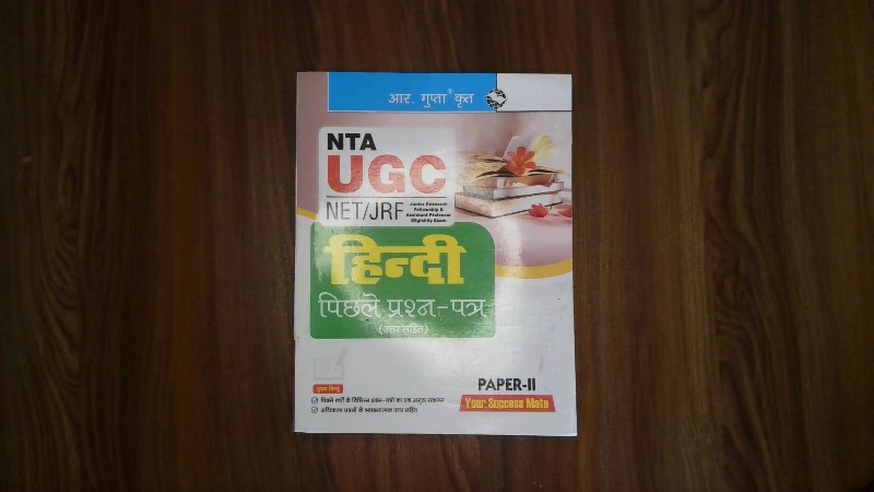 NTA UGC NET/JRF Hindi Pichhle Prashn-Patra (Uttar Sahit) Paper-II