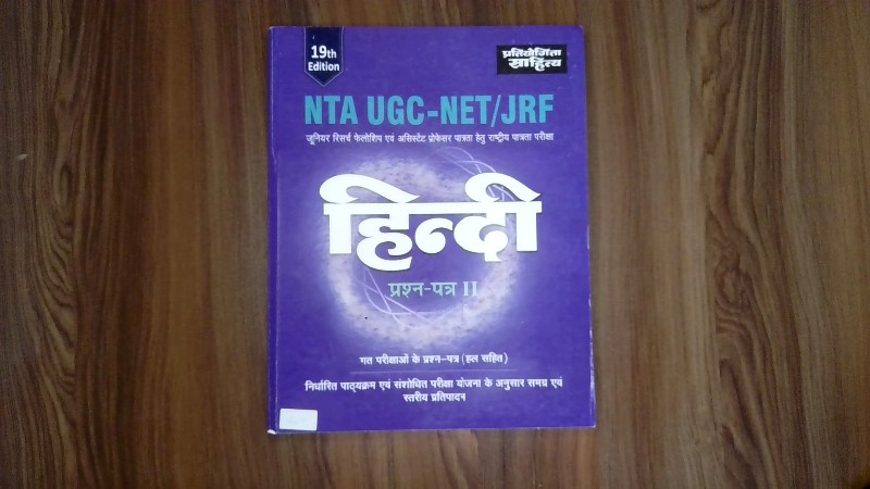 NTA UGC-NET/JRF Hindi Prashn-Patra II (19th Edition)