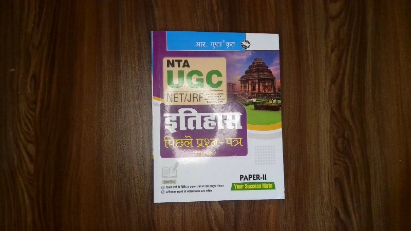 NTA UGC NET/JRF Itihas Pichhle Prashn-Patra (Uttar Sahit) Paper-II