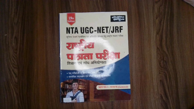 NTA UGC-NET/JRF Rashtriya Patrata Pariksha Shikshan Evani Shodh Abhiyogyata Prashn-Patra 1: Samanya (General)