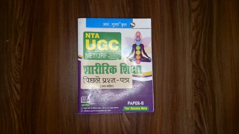 NTA UGC NET/JRF Sharirik Shiksha Pichhle Prashn-Patra (Uttar Sahit) Paper-II