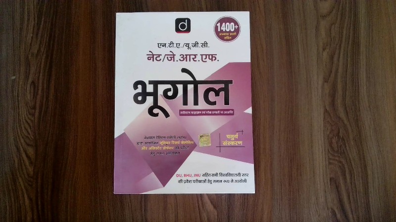 NTA/UGC NET/JRF Bhugol (N.T.A./U.G.C. NET/J.R.F. Bhugol)