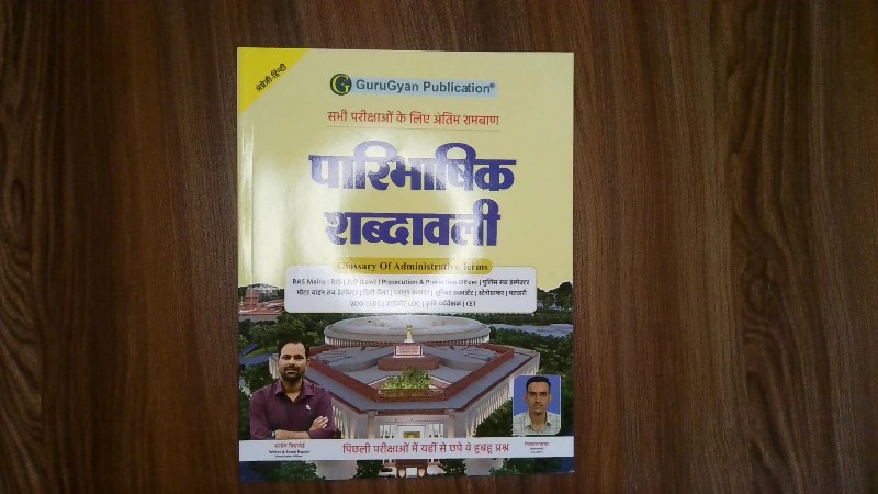 Paribhashik Shabdavali (Glossary Of Administrative Terms)