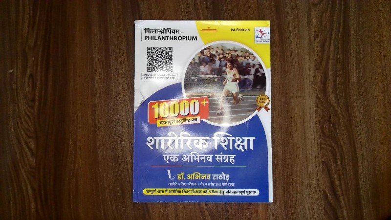 Philanthropium 1st Edition 10000+ Mahatvapurna Vastunishth Prashn Sharirik Shiksha Ek Abhinav Sangrah