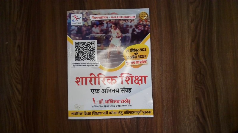 Philanthropium Sharirik Shiksha Ek Abhinav Sangrah (25 September 2022 & 30 April 2023 Ke Hal Prashn Patra Sahit)