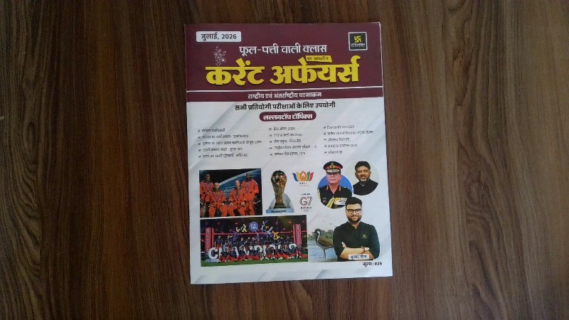 Phool-Patti Wali Class Par Aadharit Current Affairs July 2026 (फूल-पत्ती वाली क्लास पर आधारित करेंट अफेयर्स जुलाई, 2026)