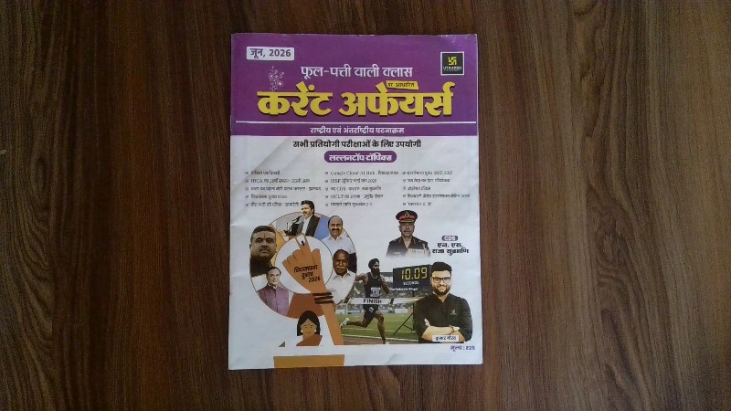 Phool-Patti Wali Class Par Aadharit Current Affairs June 2026 (फूल-पत्ती वाली क्लास पर आधारित करेंट अफेयर्स जून, 2026)