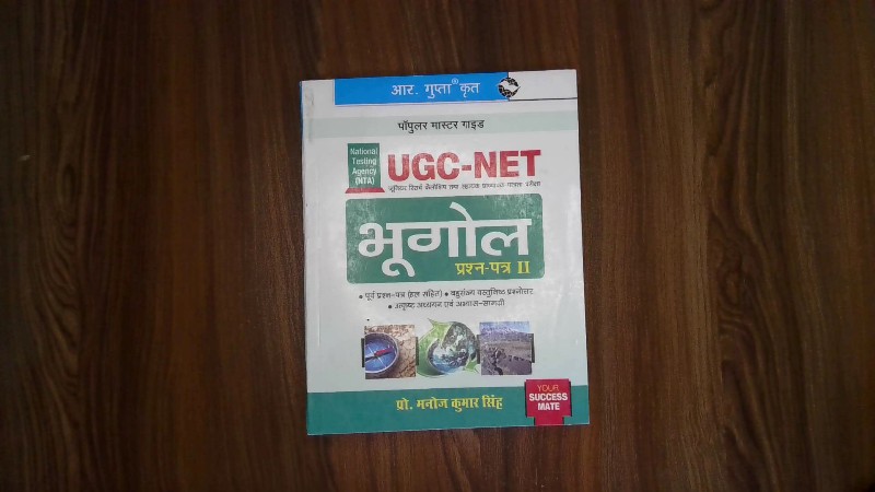 Popular Master Guide UGC-NET Bhugol Prashn-Patra II