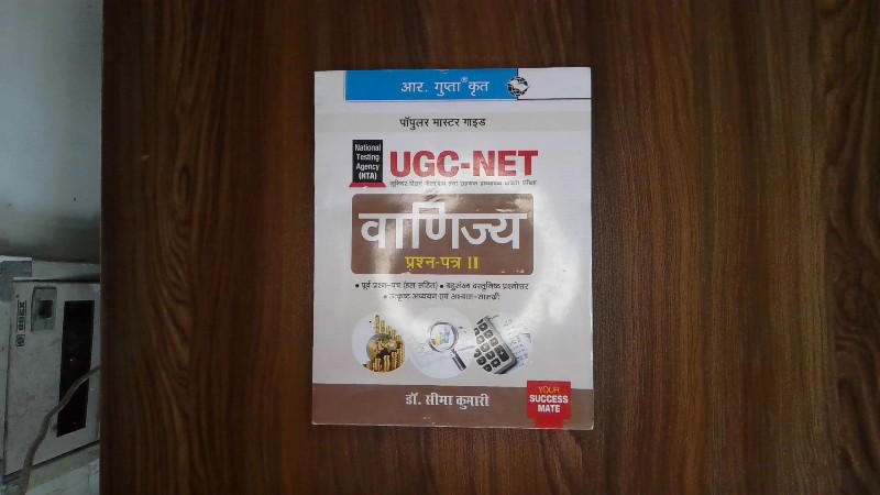 Popular Master Guide UGC-NET Vanijya Prashn-Patra II