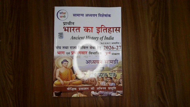 Prachin Bharat Ka Itihas (Ancient History of India) - Samanya Adhyayan Visheshank