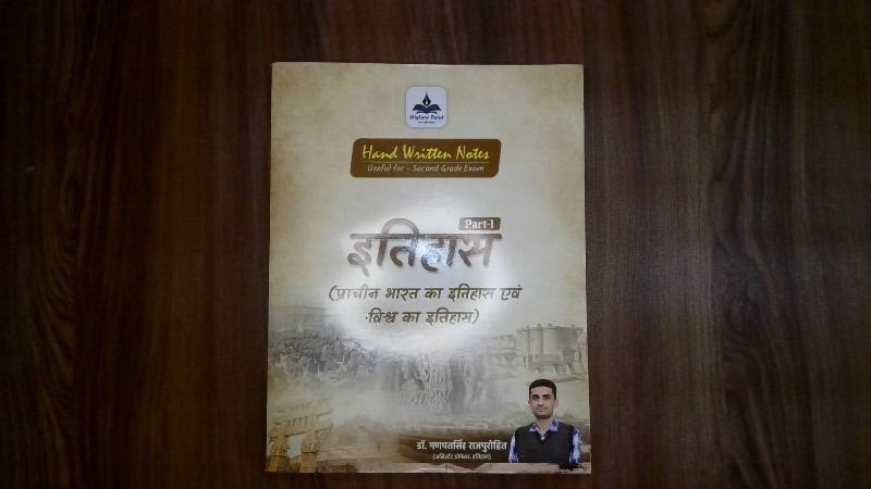 Prachin Bharat Ka Itihas Evam Vishwa Ka Itihas