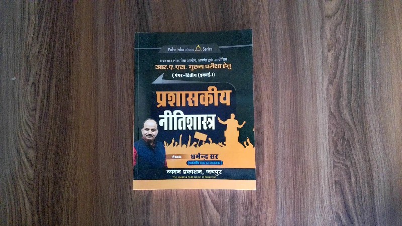 Prashaskiya Neetishastra (Administrative Ethics)