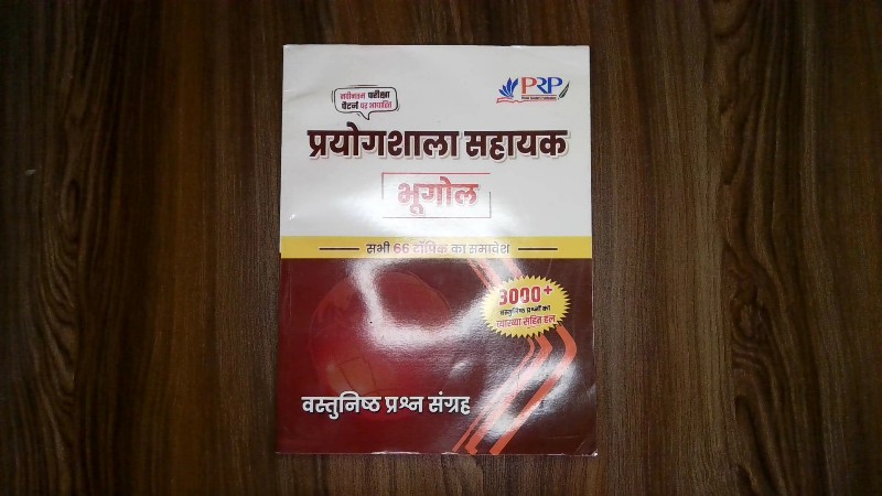Prayogshala Sahayak (Bhugol) - Vastunishth Prashn Sangrah