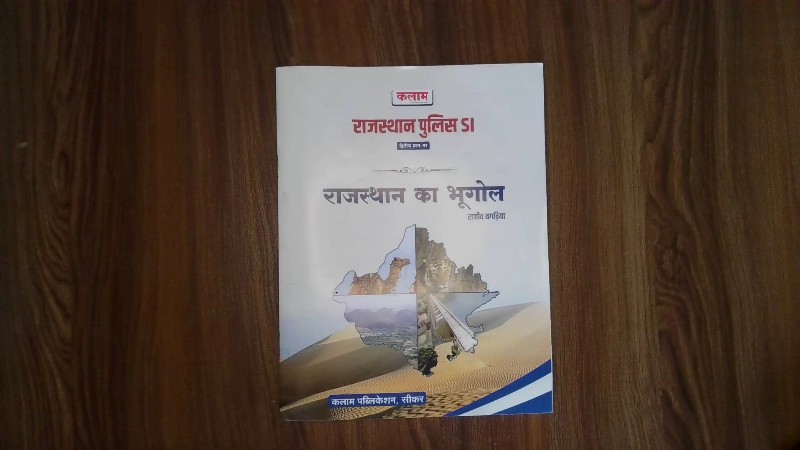 Rajasthan Ka Bhugol (राजस्थान का भूगोल)