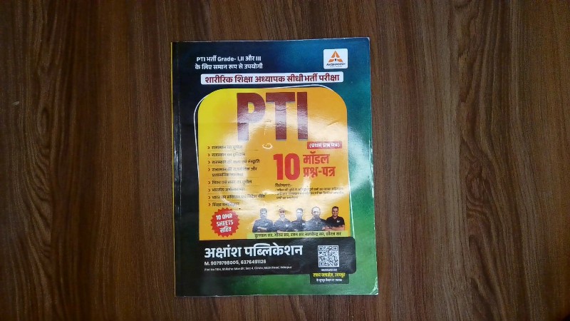 PTI Bharti Grade- I, II aur III Ke Liye Saman Roop Se Upyogi Sharirik Shiksha Adhyapak Sidhi Bharti Pariksha PTI (Pratham Prashn Patra) 10 Model Prashn-Patra