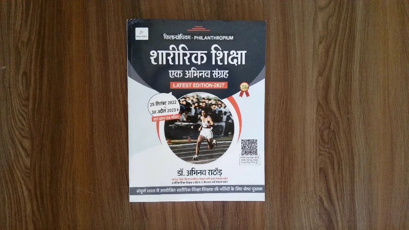 Sharirik Shiksha: Ek Abhinav Sangrah