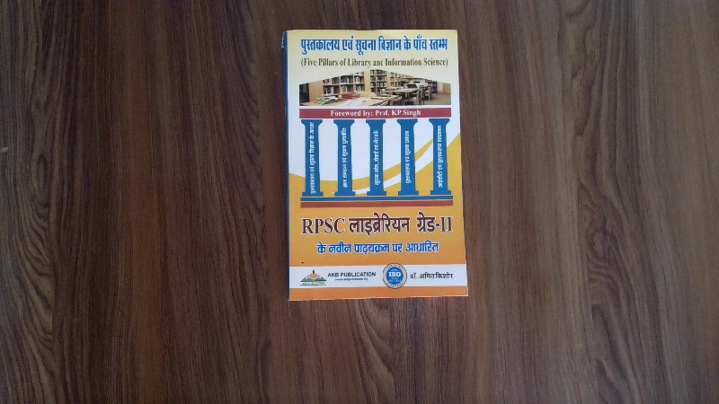 Pustakalaya Evam Suchna Vigyan Ke Panch Stambh (पुस्तकालय एवं सूचना विज्ञान के पाँच स्तम्भ) / RPSC Librarian Grade-II