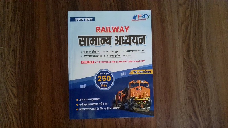 RAILWAY सामान्य अध्ययन (General Studies)