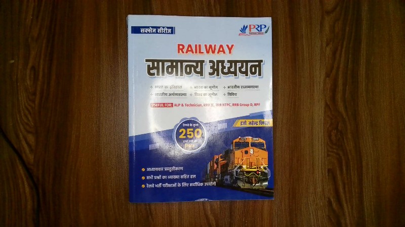 Railway Samanya Adhyayan (रेलवे सामान्य अध्ययन)