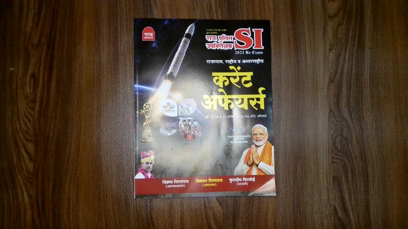 Raj. Police Upnirikshak SI 2021 Re-Exam - Rajasthan, Rashtriya va Antarrashtriya Current Affairs (01 Mai se 13 August 2026 tak Current Affairs)