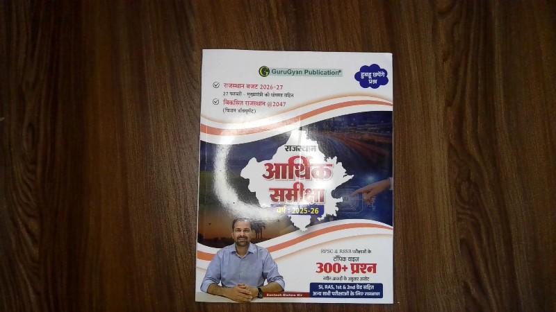 Rajasthan Aarthik Samiksha (Varsh: 2025-26)