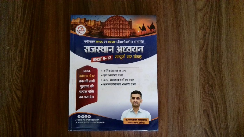 Rajasthan Adhyayan (Kaksha 6-12 Sampurna Saar-Sangrah)