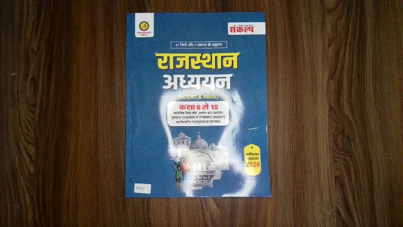 Rajasthan Adhyayan (NCERT & RBSE) [Kaksha 6 se 10]