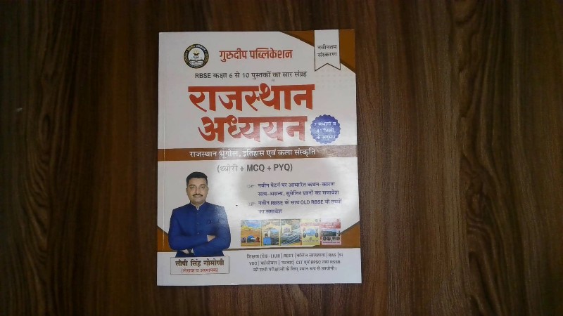 Rajasthan Adhyayan - RBSE Kaksha 6 Se 10 Pustakon Ka Saar Sangrah (राजस्थान अध्ययन - RBSE कक्षा 6 से 10 पुस्तकों का सार संग्रह) - Navinatam Sanskaran (नवीनतम संस्करण) / Latest Edition