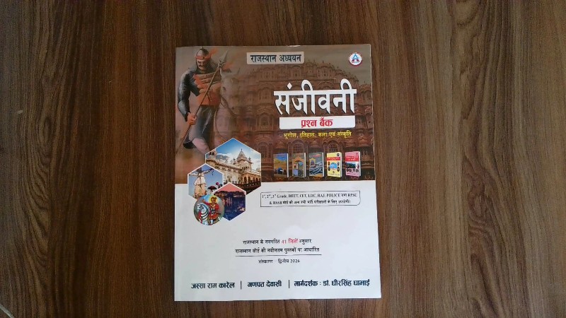 Rajasthan Adhyayan Sanjeevni Prashn Bank (राजस्थान अध्ययन संजीवनी प्रश्न बैंक)