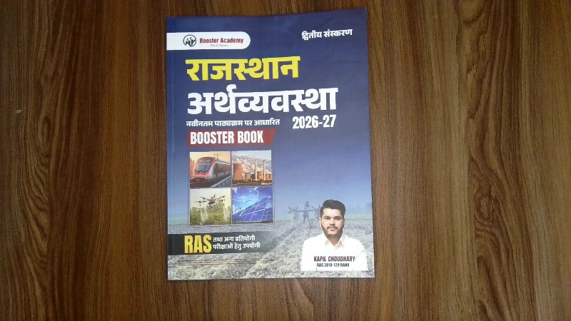 Rajasthan Arthvyavastha