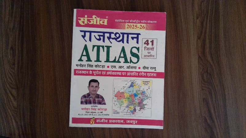 Rajasthan Atlas (राजस्थान Atlas)