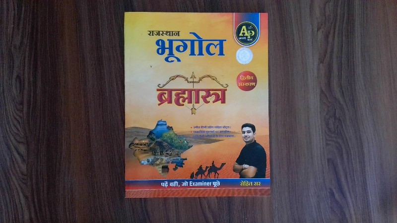 Rajasthan Bhugol — Brahmastra (Dwitiya Sanskaran)