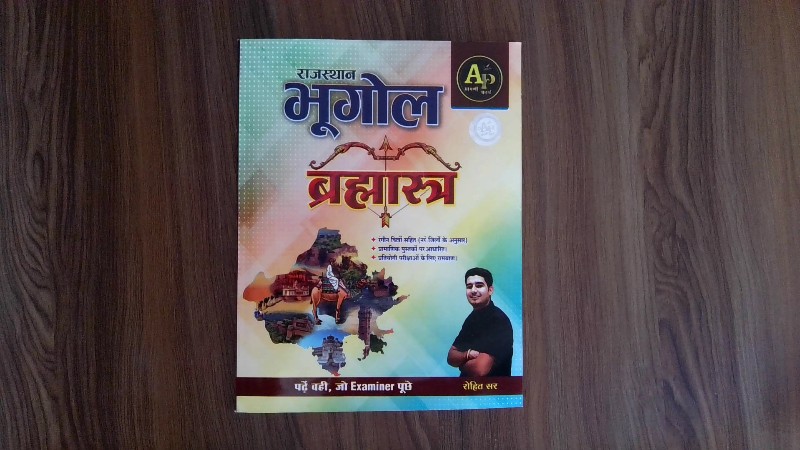 Rajasthan Bhugol Brahmastra (राजस्थान भूगोल ब्रह्मास्त्र)
