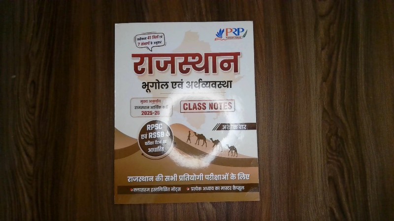 Rajasthan Bhugol Evam Arthavyavastha Class Notes (राजस्थान भूगोल एवं अर्थव्यवस्था Class Notes)