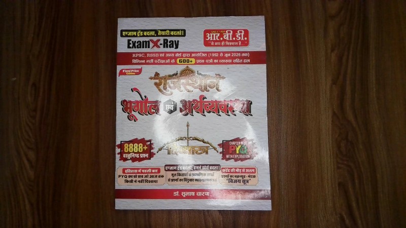 Rajasthan Bhugol Evam Arthavyavastha - Divyastra 8888+ Vastunishth Prashn Exam X-Ray (राजस्थान भूगोल एवं अर्थव्यवस्था - दिव्यास्त्र 8888+ वस्तुनिष्ठ प्रश्न Exam X-Ray)