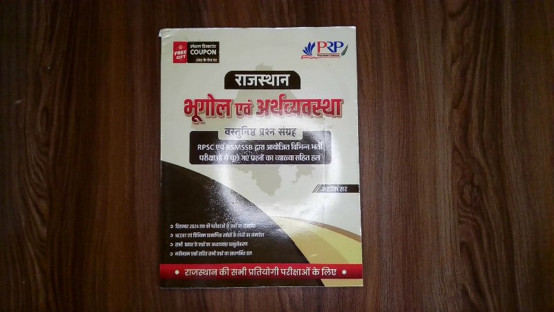 Rajasthan Bhugol Evam Arthavyavastha (Vastunisth Prashn Sangrah)