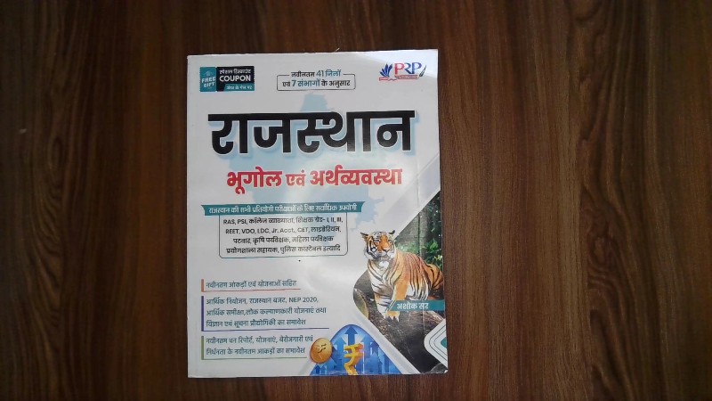 Rajasthan Bhugol Evam Arthavyavastha