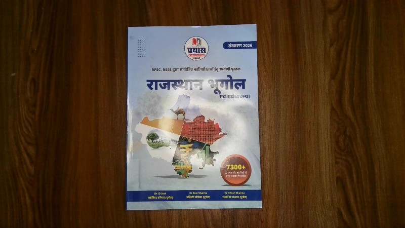 Rajasthan Bhugol Evam Arthvyavastha