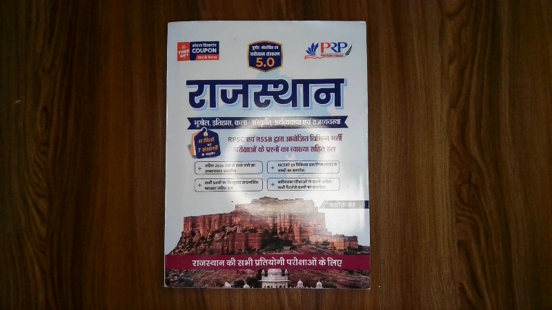 Rajasthan (Bhugol, Itihas, Kala-Sanskriti, Arthavyavastha Evam Rajvyavastha)