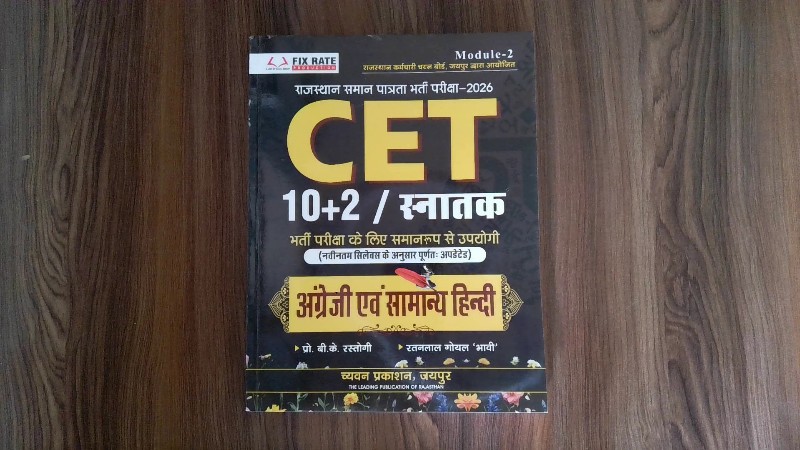 Rajasthan Common Eligibility Test (CET) 2026 (राजस्थान समान पात्रता भर्ती परीक्षा–2026)