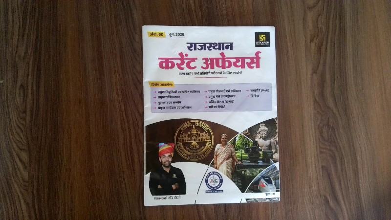 Rajasthan Current Affairs Ank-60 June 2026 (राजस्थान करंट अफेयर्स अंक: 60 जून, 2026)