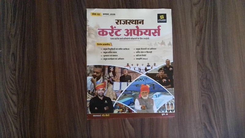 Rajasthan Current Affairs Ank-62 August 2026 (राजस्थान करंट अफेयर्स अंक: 62 अगस्त, 2026)