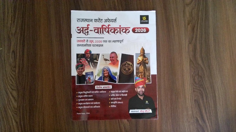 Rajasthan Current Affairs Ardh-Varshikank 2026 (राजस्थान करंट अफेयर्स अर्द्ध-वार्षिकांक 2026)